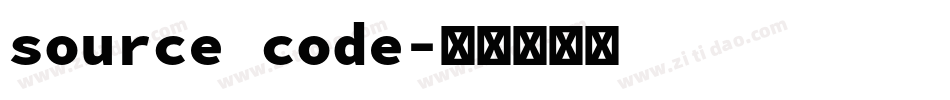 source code字体转换